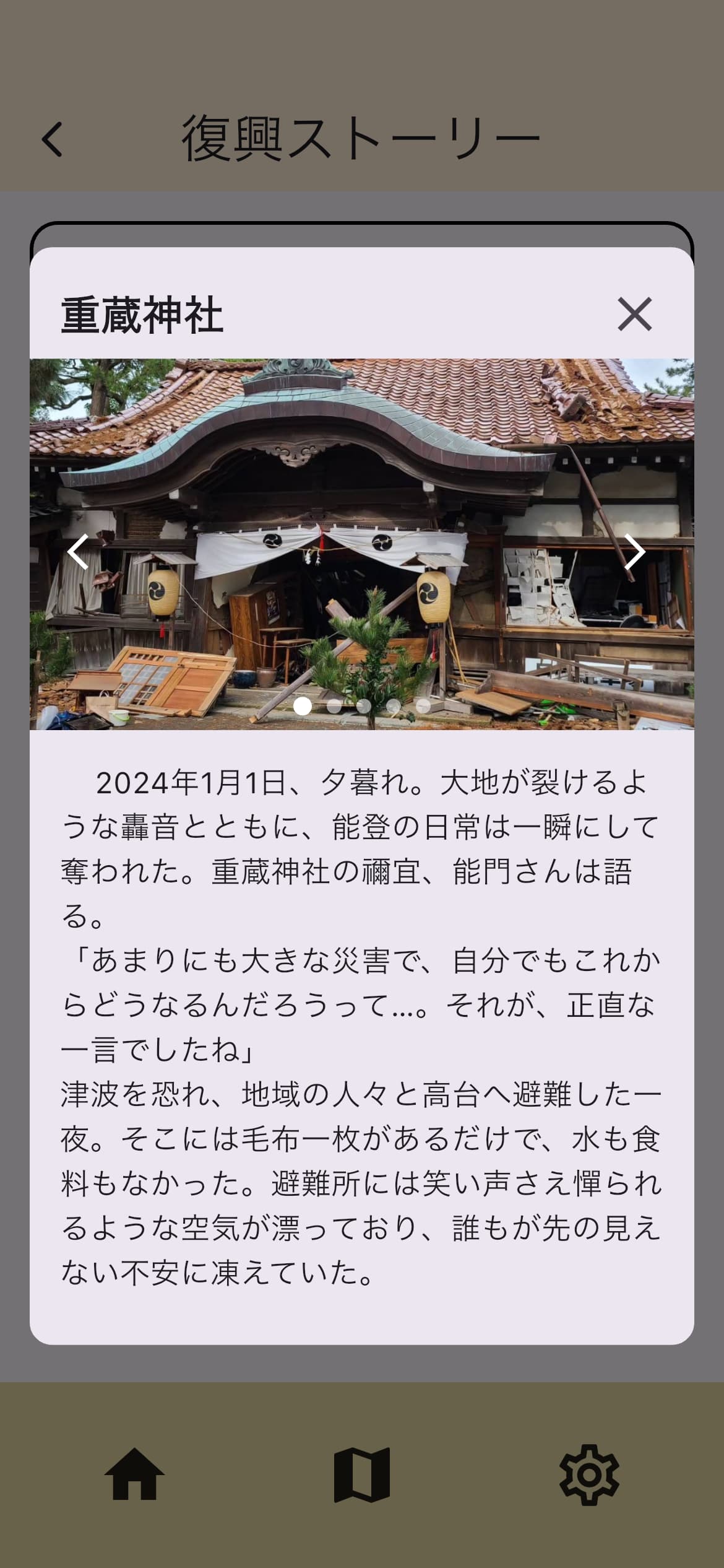 めぐりの復興ストーリー画面