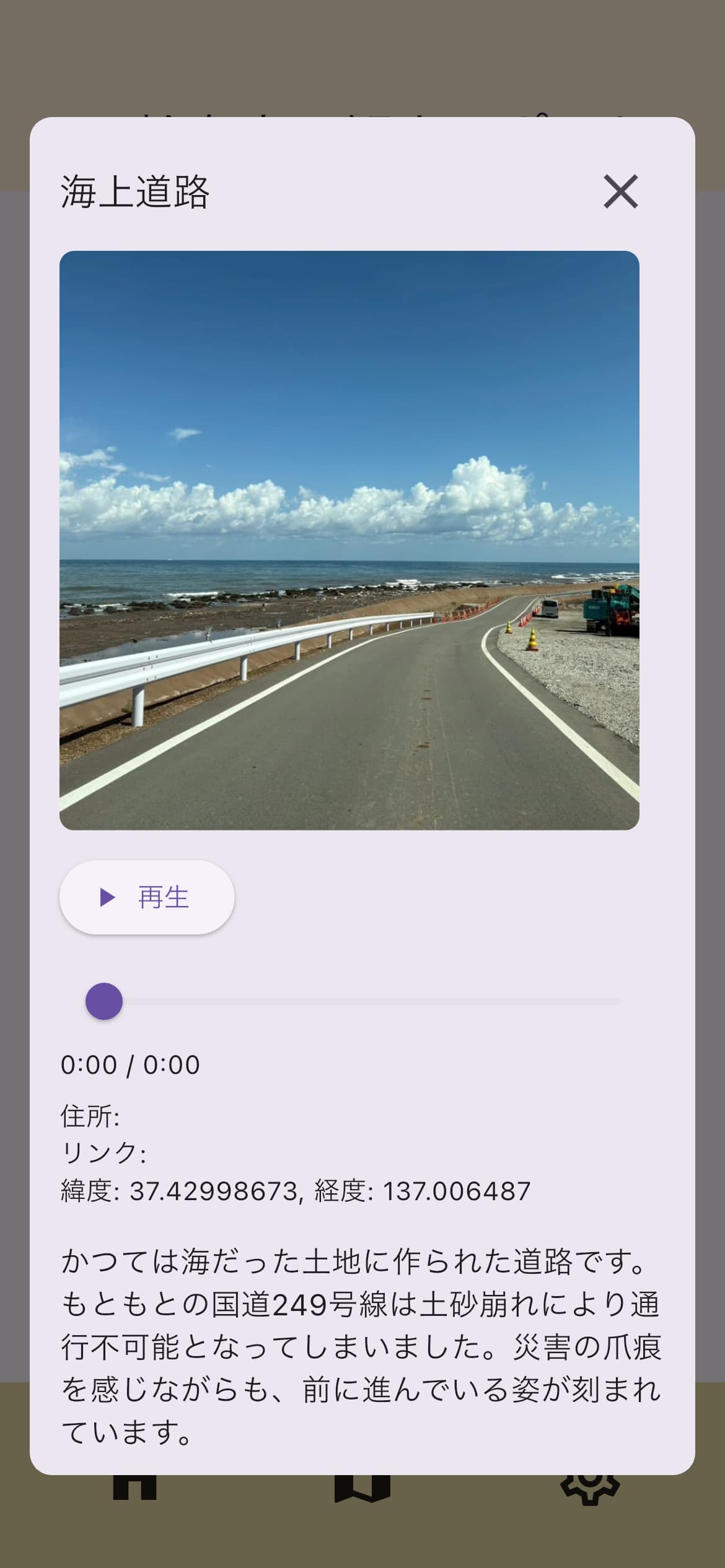 めぐりの観光スポット画面