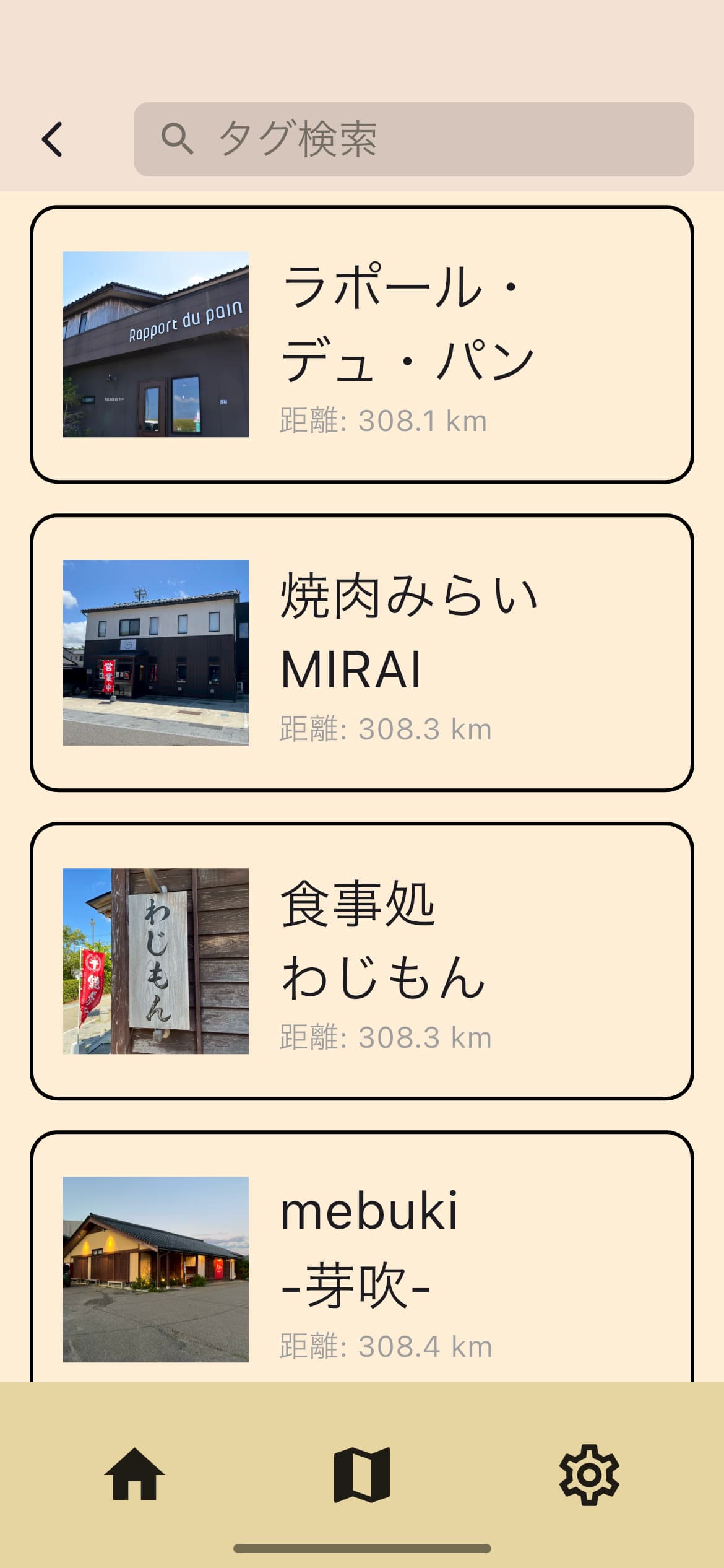 めぐりの飲食店画面