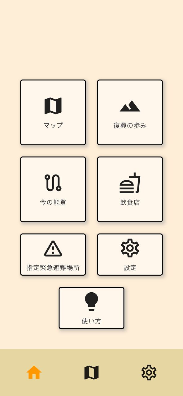 めぐりのホーム画面